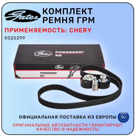 Комплект ГРМ SQR484F (ремень + ролик)