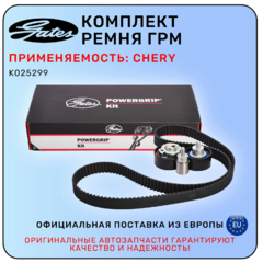 Комплект ГРМ SQR484F (ремень + ролик) фото 1
