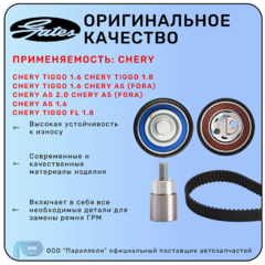 Комплект ГРМ SQR484F (ремень + ролик) фото 2